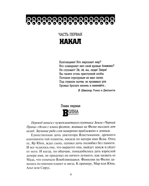 Фаэты