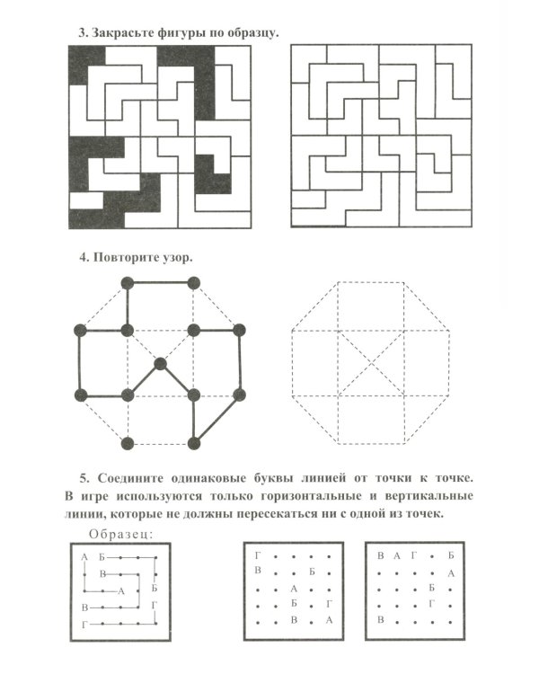 Тренировка мозговой активности