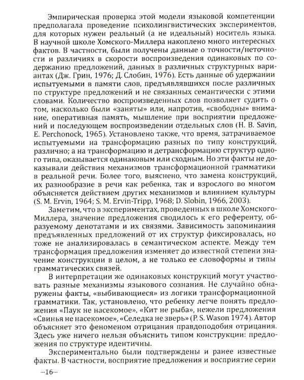 Языковая компетенция ребенка: структура, динамика развития, возрастная и индивидуальная вариативность