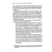Противодействие коррупции в контексте устойчивого развития: монография