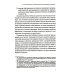 Противодействие коррупции в контексте устойчивого развития: монография