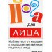 Дополнительное изображение книги «Йога для лица»