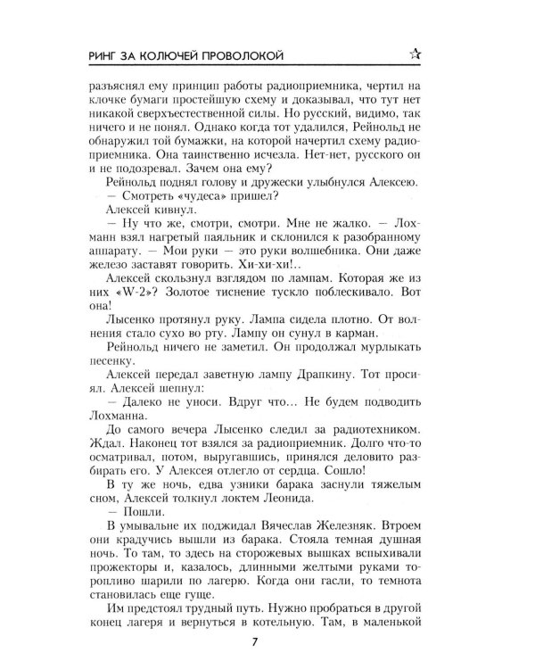 Дополнительное изображение книги «Ринг за колючей проволокой: роман»