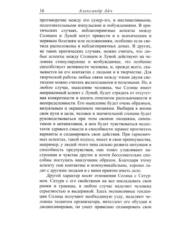 Астропсихология. 8-е изд