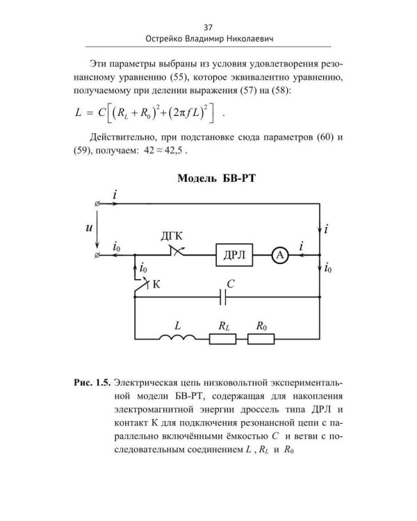 Скрытая Энергия Пространства фундаментальная основа Электрического Резонанса, закона Электромагнитной Индукции и бестопливных Электрических Генератор