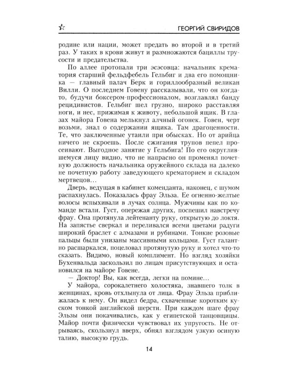 Дополнительное изображение книги «Ринг за колючей проволокой: роман»