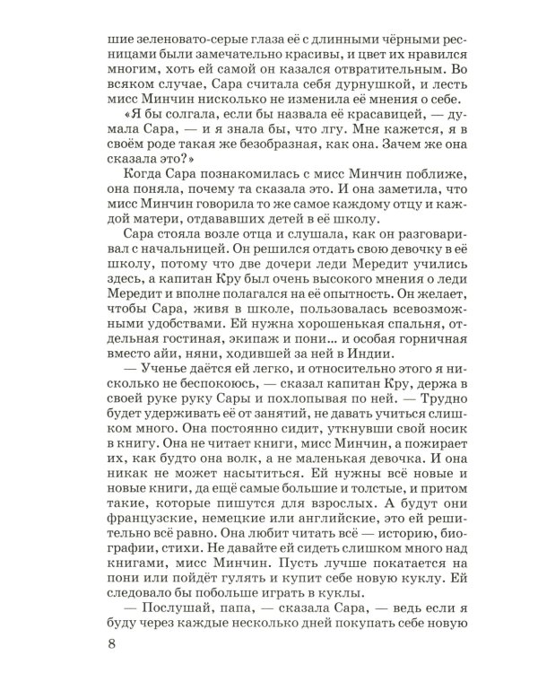 Дополнительное изображение книги «Маленькая принцесса: повесть»