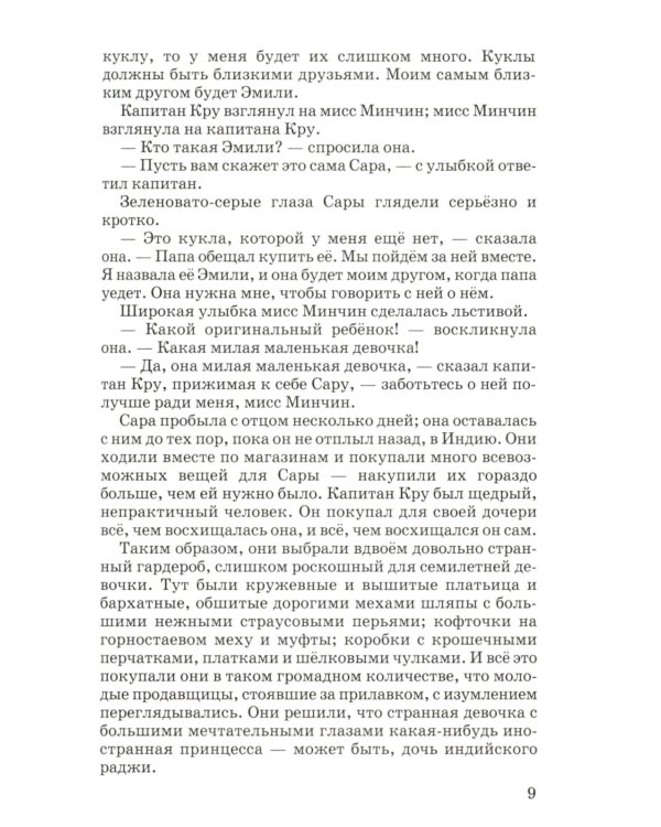 Дополнительное изображение книги «Маленькая принцесса: повесть»