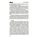 Битва за Новороссию Дневники украинской смуты