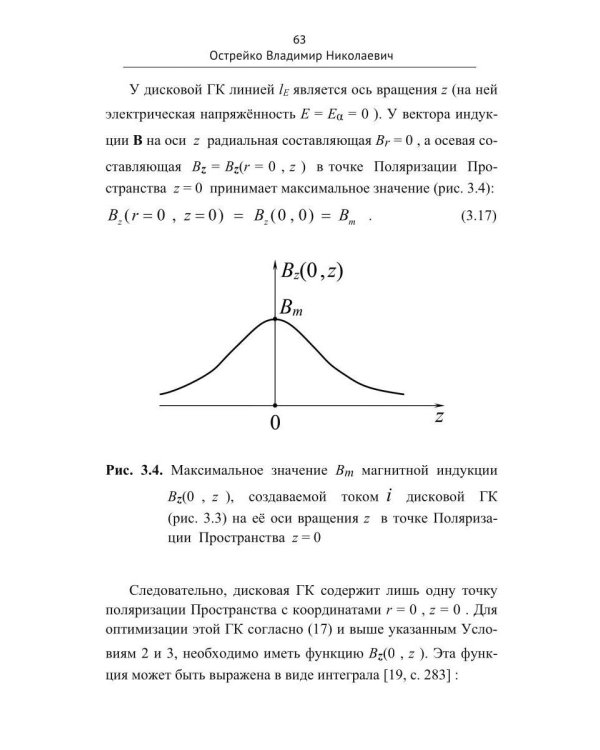 Скрытая Энергия Пространства фундаментальная основа Электрического Резонанса, закона Электромагнитной Индукции и бестопливных Электрических Генератор