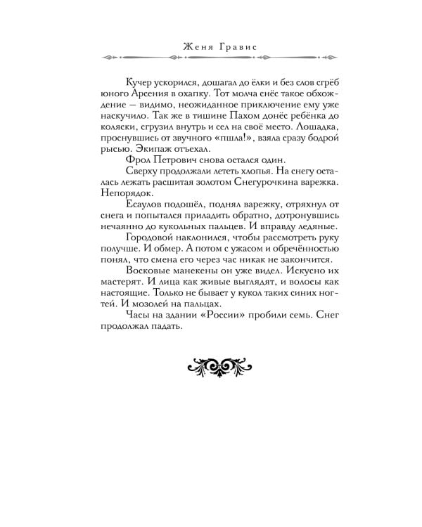 Дополнительное изображение книги «Визионер»