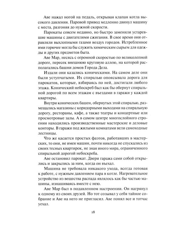 Фаэты