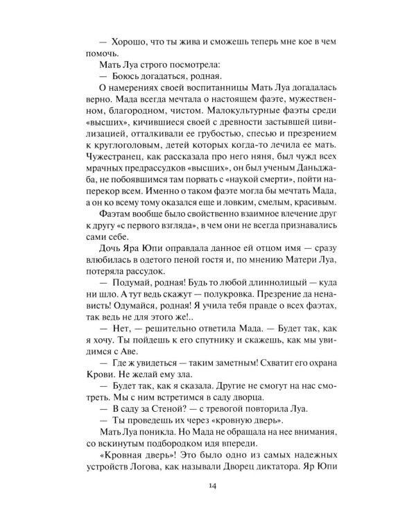 Фаэты