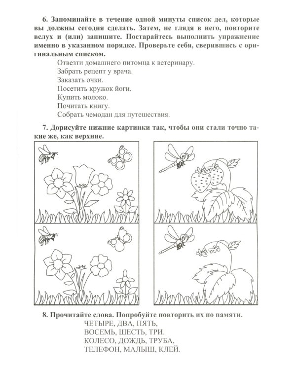 Тренировка мозговой активности