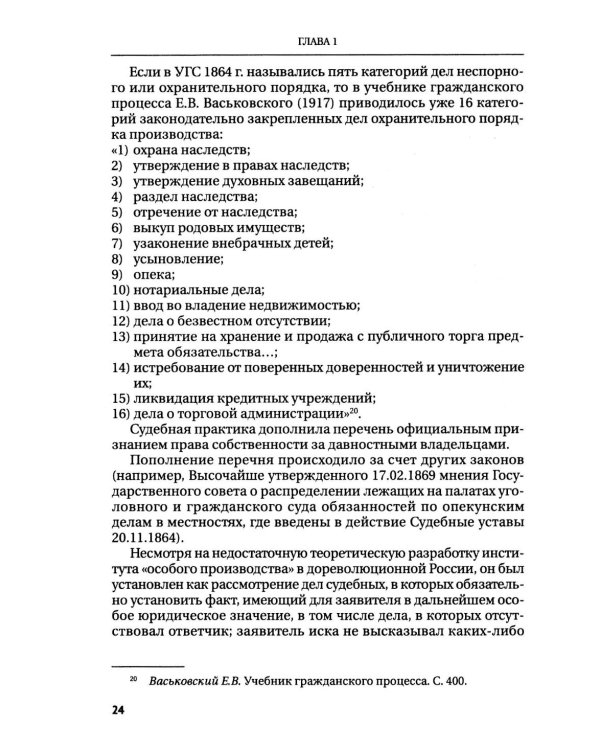 Особое производство в гражданском и арбитражном судопроизводстве: Учебное пособие