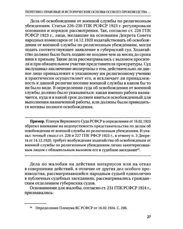 Особое производство в гражданском и арбитражном судопроизводстве: Учебное пособие