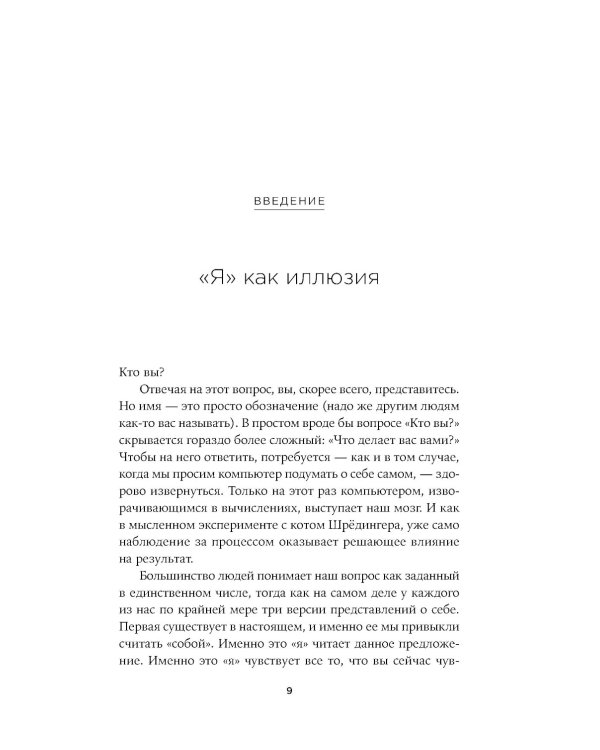 Иллюзия себя: Что говорит нейронаука о нашем самовосприятии