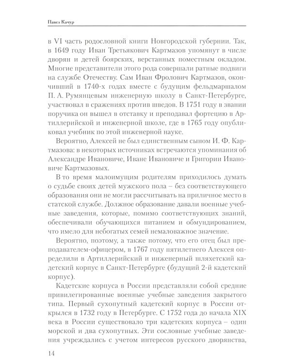 Ракетчики Российской империи