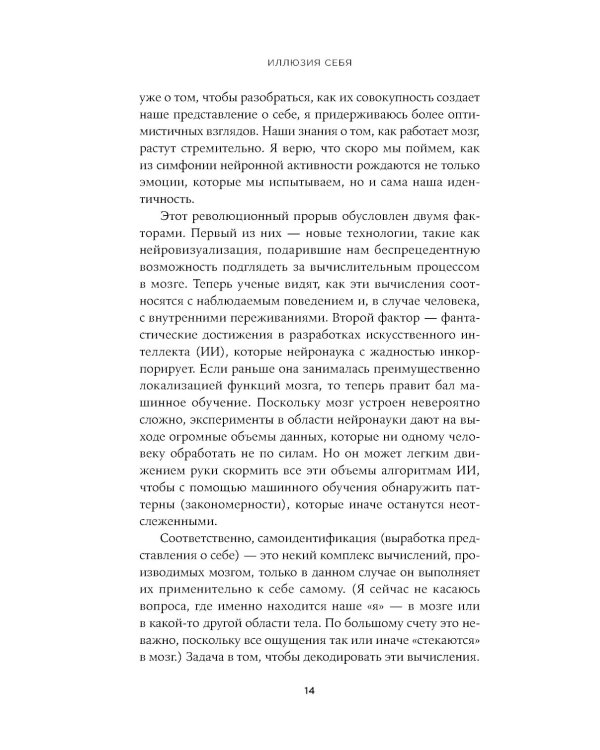 Иллюзия себя: Что говорит нейронаука о нашем самовосприятии