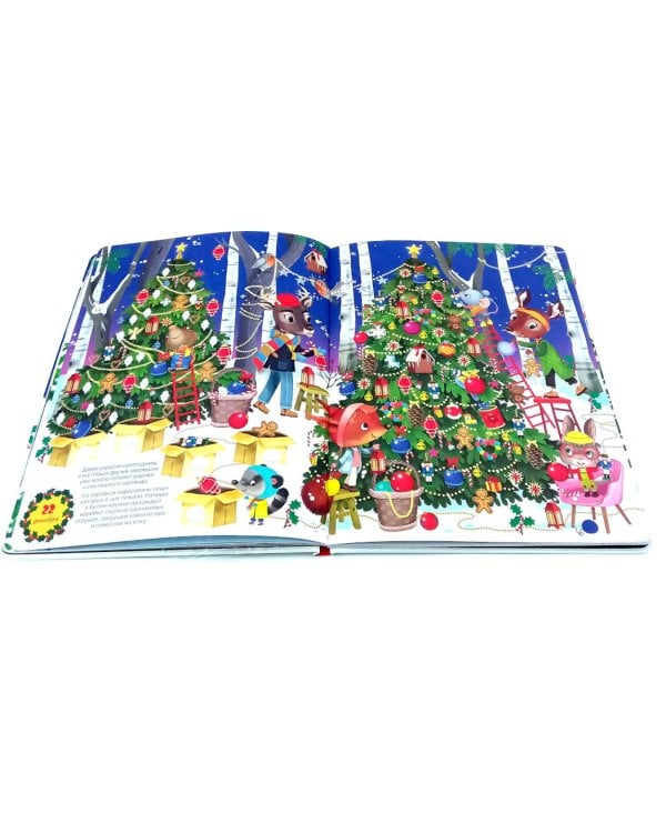 С Новым годом! Адвент-календарь с заданиями