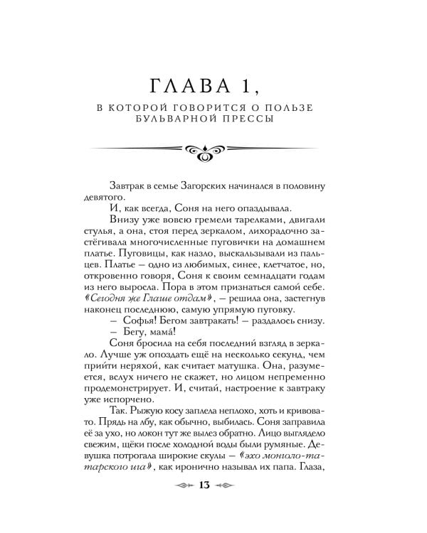 Дополнительное изображение книги «Визионер»