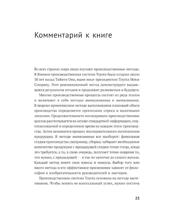 Производственная система Toyota: Уходя от массового производства