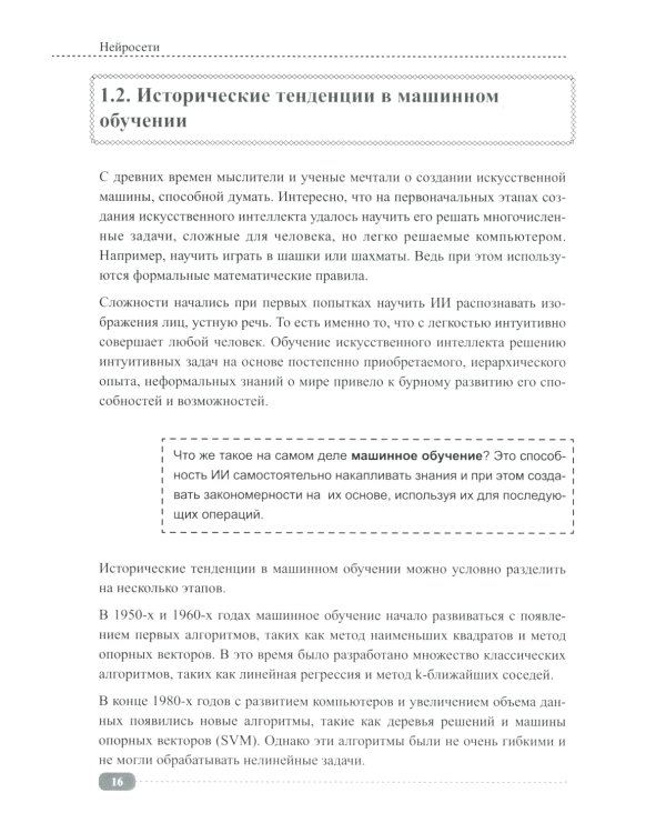 Нейросети на Python. Основы ИИ и машинного обучения