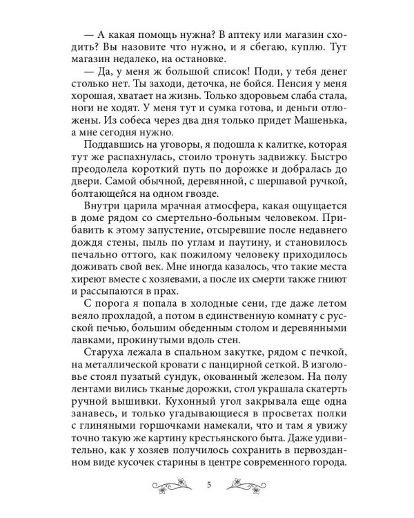 Ведьмин дом и кот в придачу