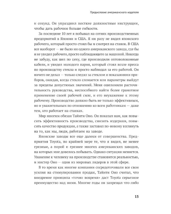Производственная система Toyota: Уходя от массового производства