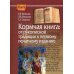 Historia Russica Кормчая книга. От рукописной традиции к первому печатному изданию