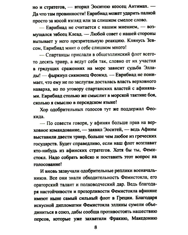 Царица Горго: роман