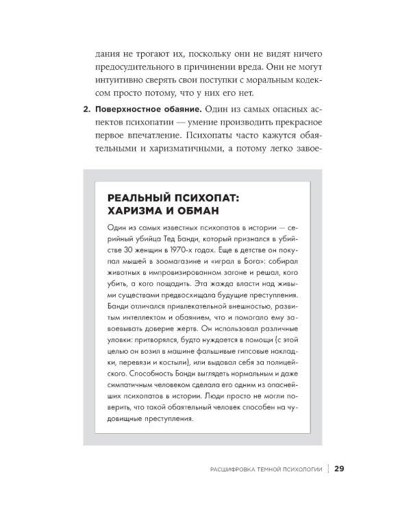 Защита от темной психологии: 13 способов дать отпор психологическому насилию
