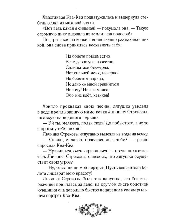 Сказки народов России. Т. 3 : сборник