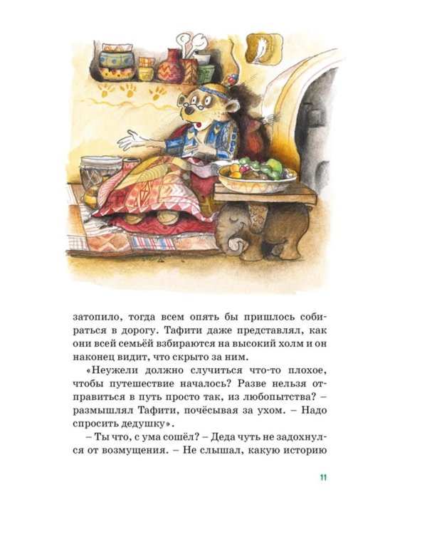 Все приключения Тафити