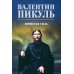 Дополнительное изображение книги «Нечистая сила: роман»