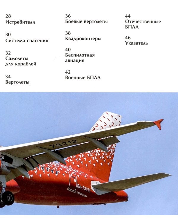 Авиация. Детская энциклопедия