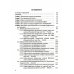 Практикум по клинической эхокардиографии: руководство для врачей