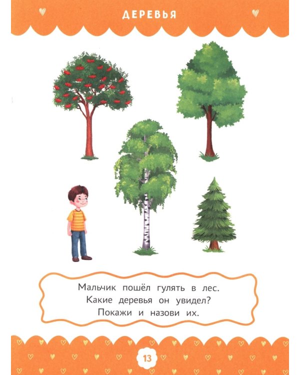 Полный курс развивающих заданий для самых маленьких: 2-3 года