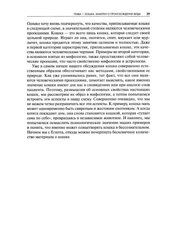 Дополнительное изображение книги «Архетипический символизм животных. Лекции, прочитанные в Институте К.Г. Юнга, Цюрих, 1954-1958 гг»