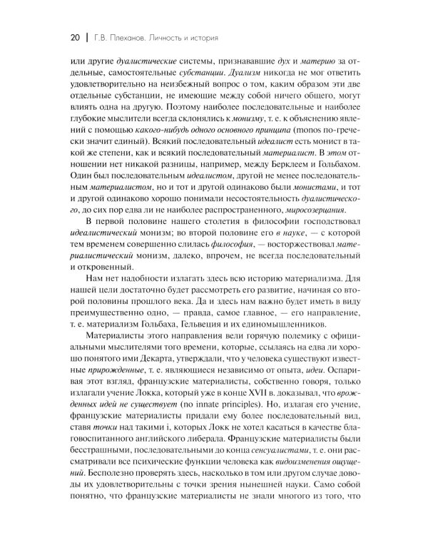 Личность и история