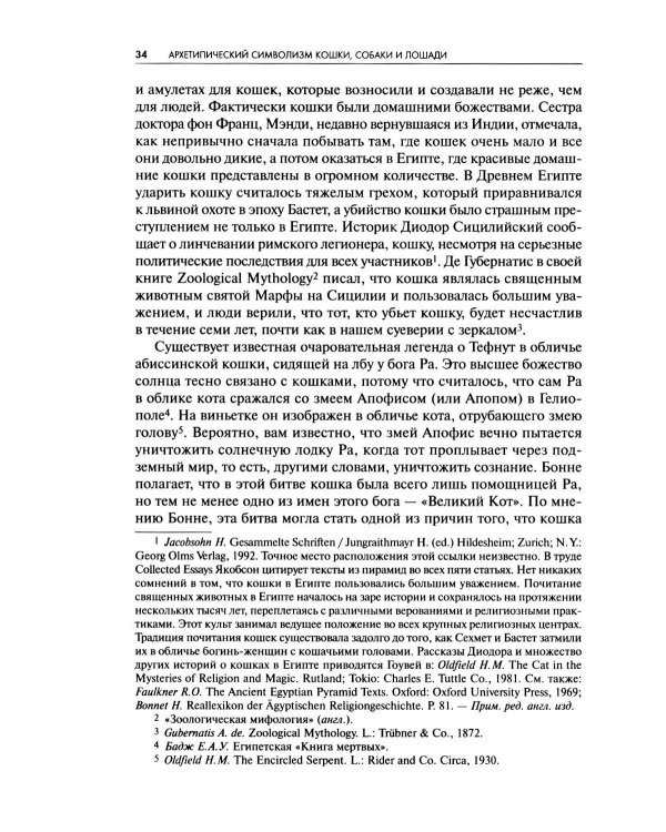 Дополнительное изображение книги «Архетипический символизм животных. Лекции, прочитанные в Институте К.Г. Юнга, Цюрих, 1954-1958 гг»
