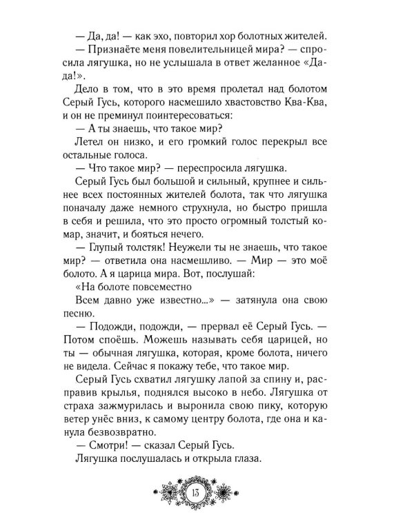 Сказки народов России. Т. 3 : сборник