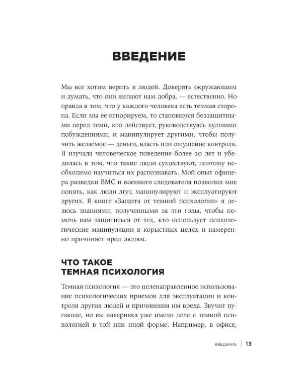 Защита от темной психологии: 13 способов дать отпор психологическому насилию