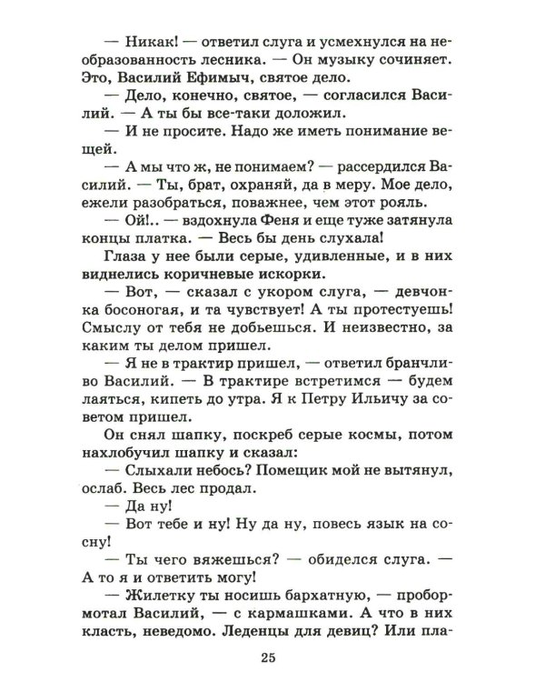 Мещерская сторона: повести и рассказы