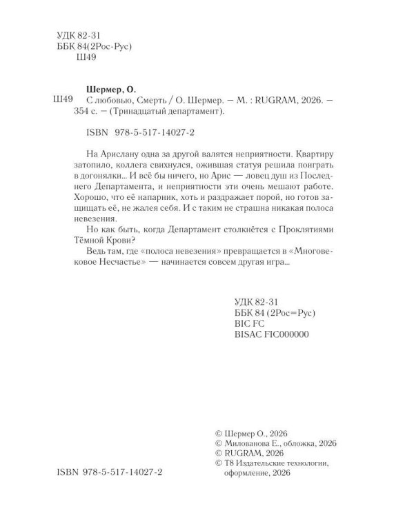 Дополнительное изображение книги «С любовью, Смерть. Т. 1»