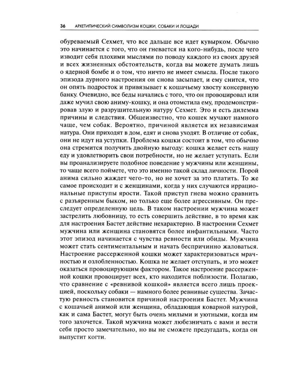 Дополнительное изображение книги «Архетипический символизм животных. Лекции, прочитанные в Институте К.Г. Юнга, Цюрих, 1954-1958 гг»