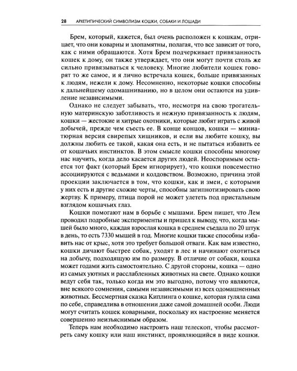 Дополнительное изображение книги «Архетипический символизм животных. Лекции, прочитанные в Институте К.Г. Юнга, Цюрих, 1954-1958 гг»