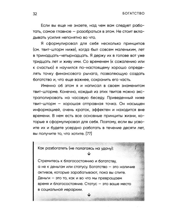 Альманах Навала Равиканта. Путеводитель к богатству и счастью