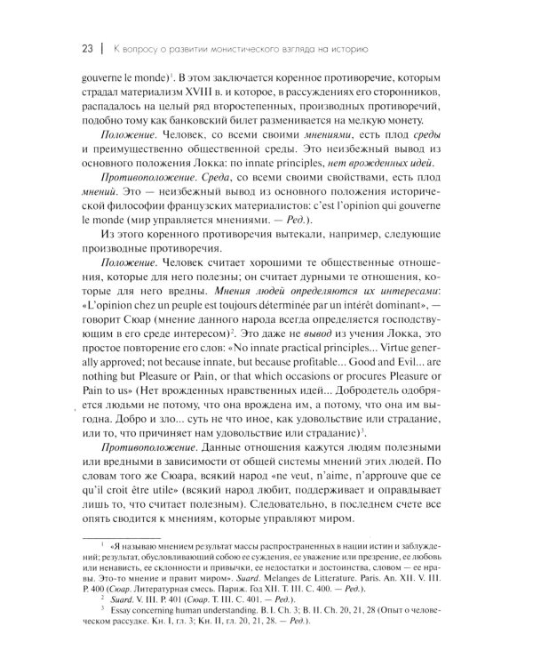 Личность и история