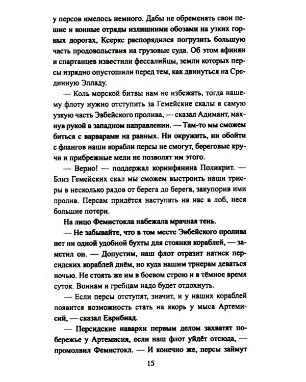 Царица Горго: роман